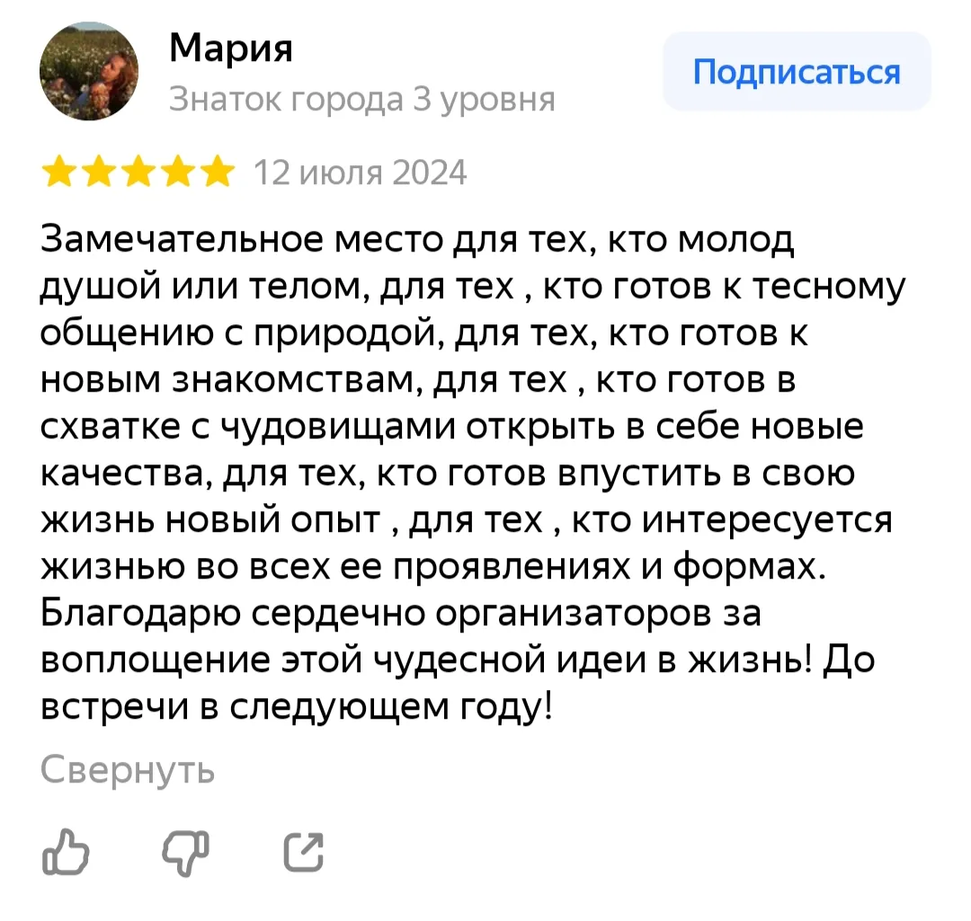 Отзыв участника