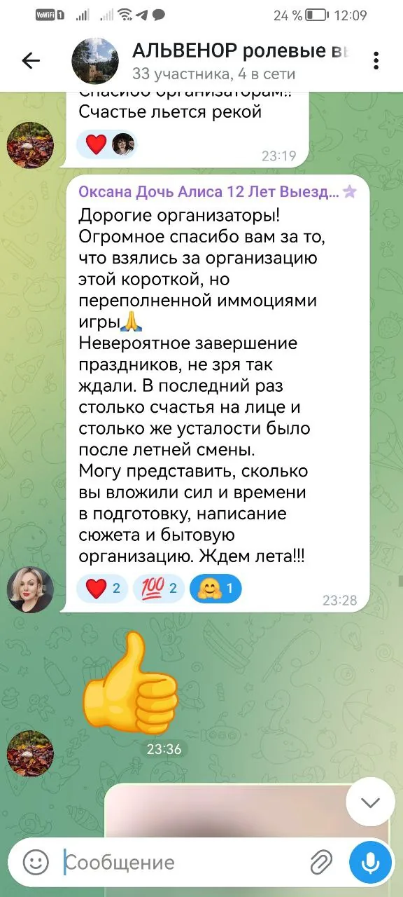 Отзыв участника