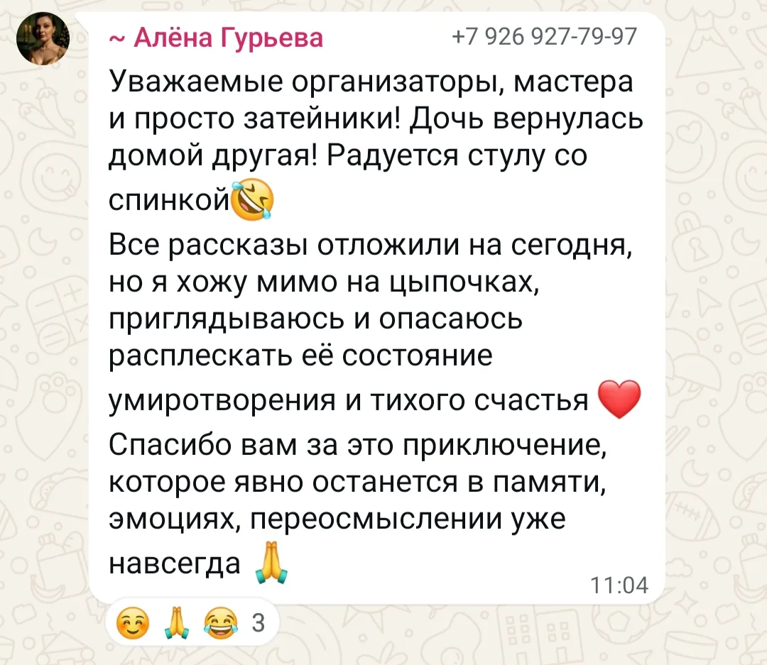 Отзыв участника
