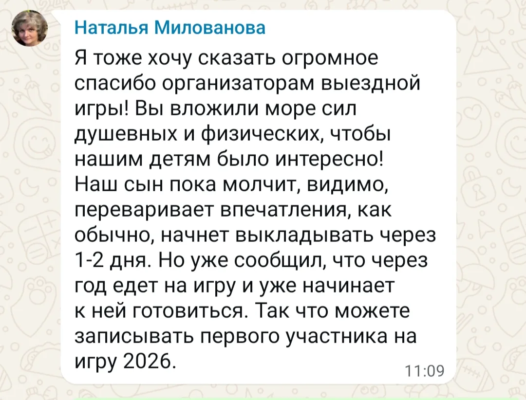 Отзыв участника