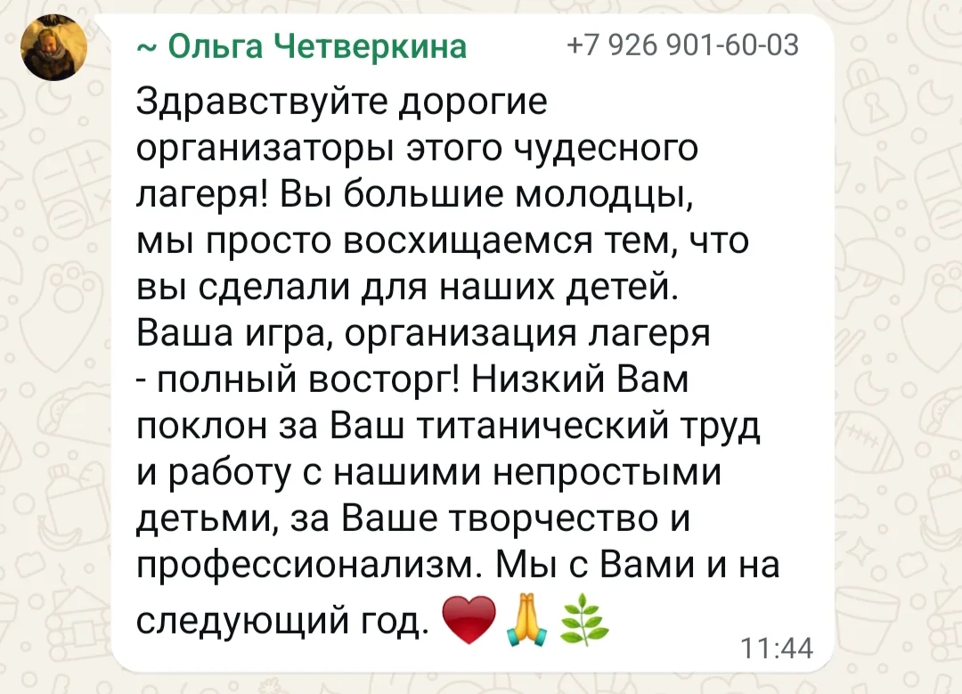 Отзыв участника