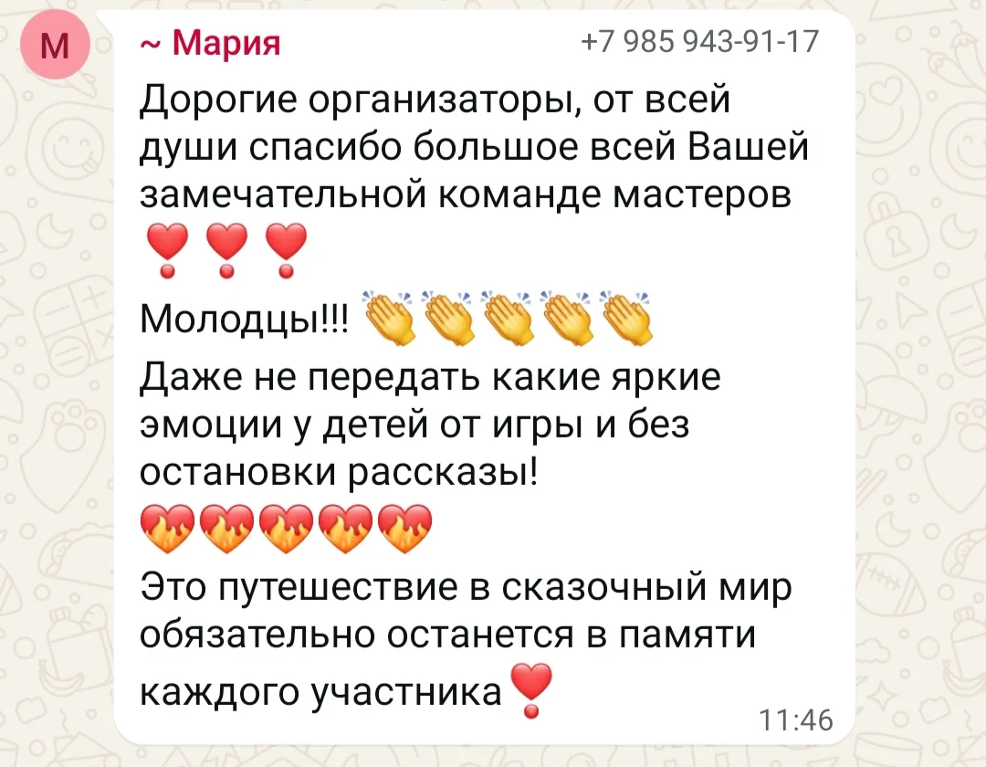 Отзыв участника