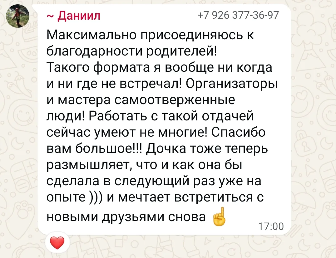 Отзыв участника