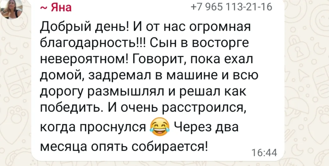 Отзыв участника